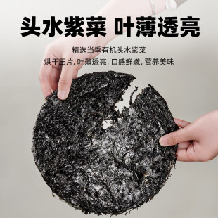 有机紫菜干货头水紫菜50g