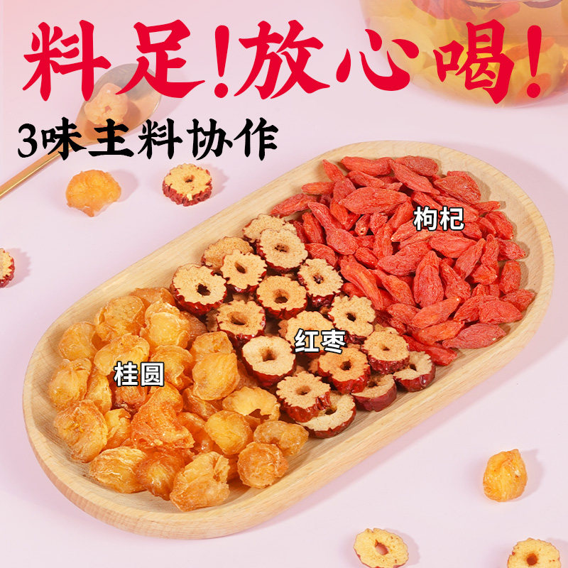 红枣桂圆枸杞花茶养生茶包适合女生喝的泡水喝的东西新品整料气色
