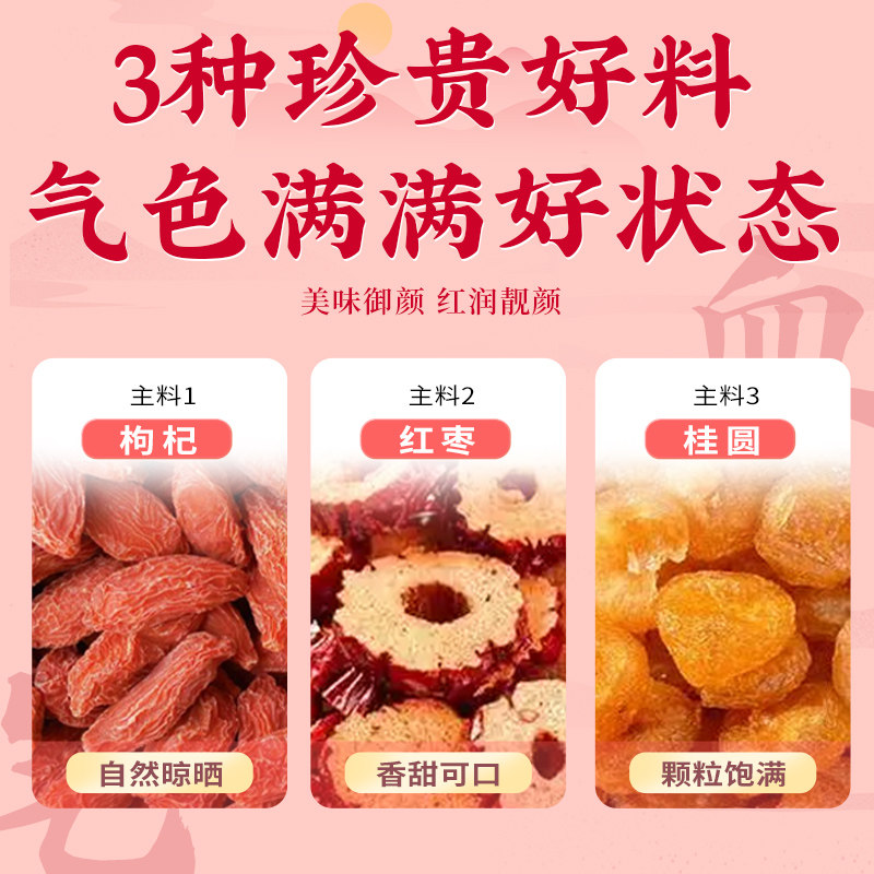红枣桂圆枸杞花茶养生茶包适合女生喝的泡水喝的东西新品整料气色