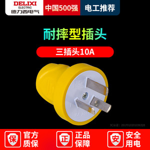 德力西插头耐摔排插三脚10A三相四线380V16A25不带线二脚电源插头