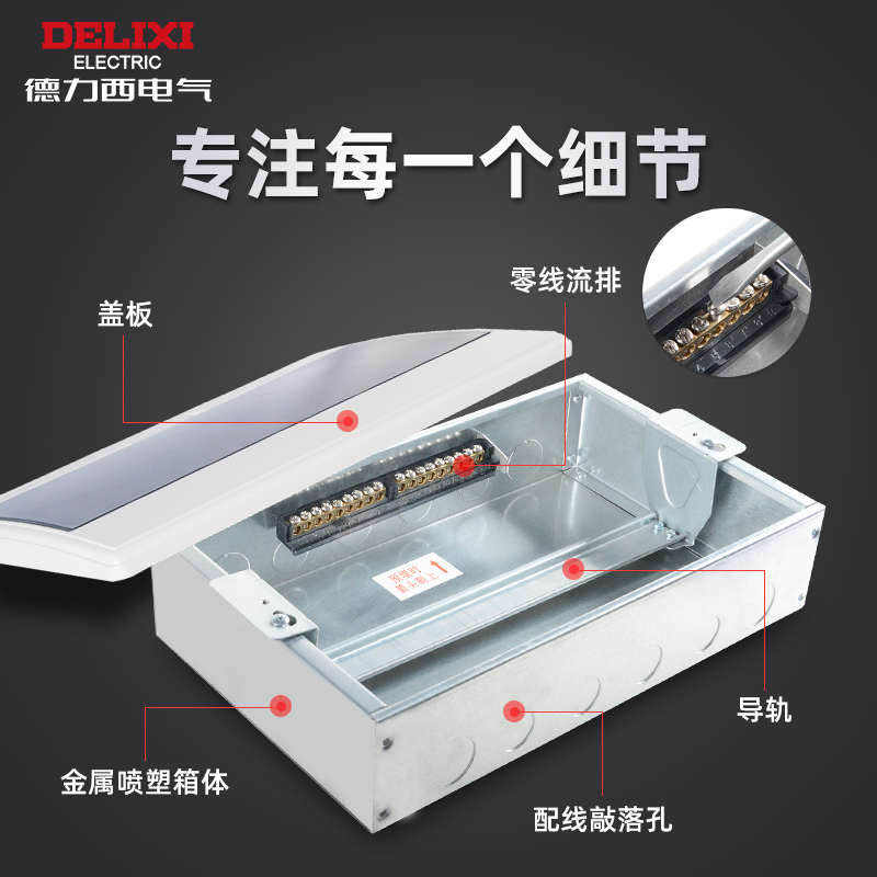 德力西配电箱家用强电箱暗装柜空气开关盒子断路器漏保空开盒电箱-图1