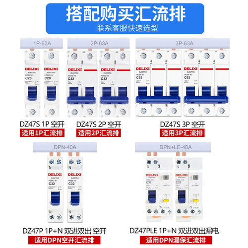 德力西汇流排1P2P带端盖保护1P+N空开漏保断路器连接铜片接线排 - 图3