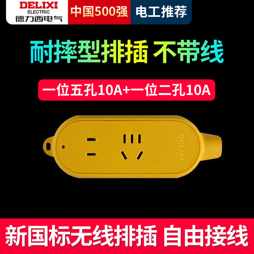 德力西插排插头耐摔不带线抗扛摔压排插带防护门电源无线工程插板 - 图2