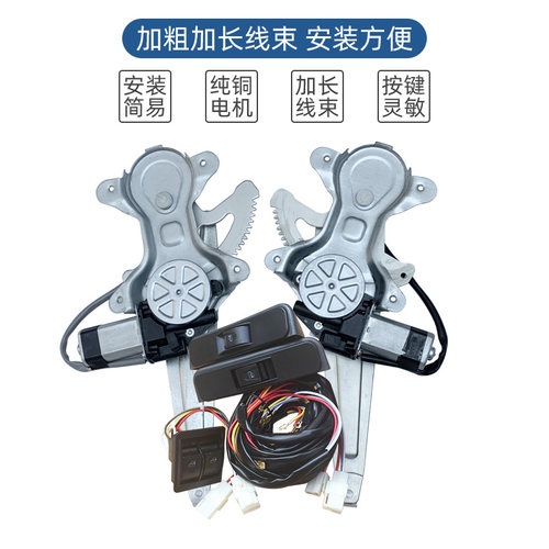 适配铃木天语雨燕前后门手摇改装电动玻璃升降器总成电机开关摇机 - 图0