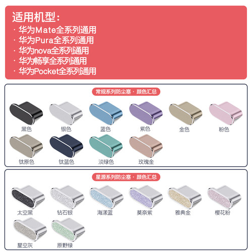 适用华为Mate80ProMax充电口防尘塞Pura90ProMax手机电源塞nova15Pro数据口X7畅享90平板MatePad电源口70Air - 图1