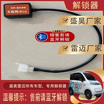 The dedicated Bluetooth unlock device for Sheng Hao Lei mai