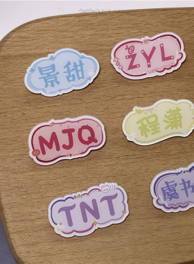 原创甜美亚克力男女通用可爱