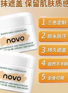 NOVO遮疤神器脸部遮瑕膏单色黑眼圈眼袋泪沟遮疤伤疤纹身持久防水
