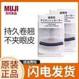 Muji, японские портативные завивающие щипцы для завивки ресниц, долговременный эффект, стайлинг