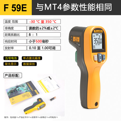 fluke高精度测温枪F59E福禄克红外线测温仪MT4max温度计工业62MAX - 图1