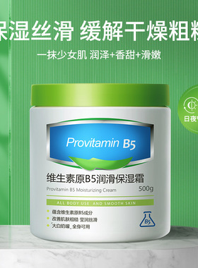 维生素B5身体乳大白罐霜补水保湿滋润皮肤干燥秋冬按压式温和润滑
