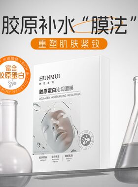 胶原蛋白水光灌注面膜保湿补水夜间修护紧致抗皱深层补水面膜女