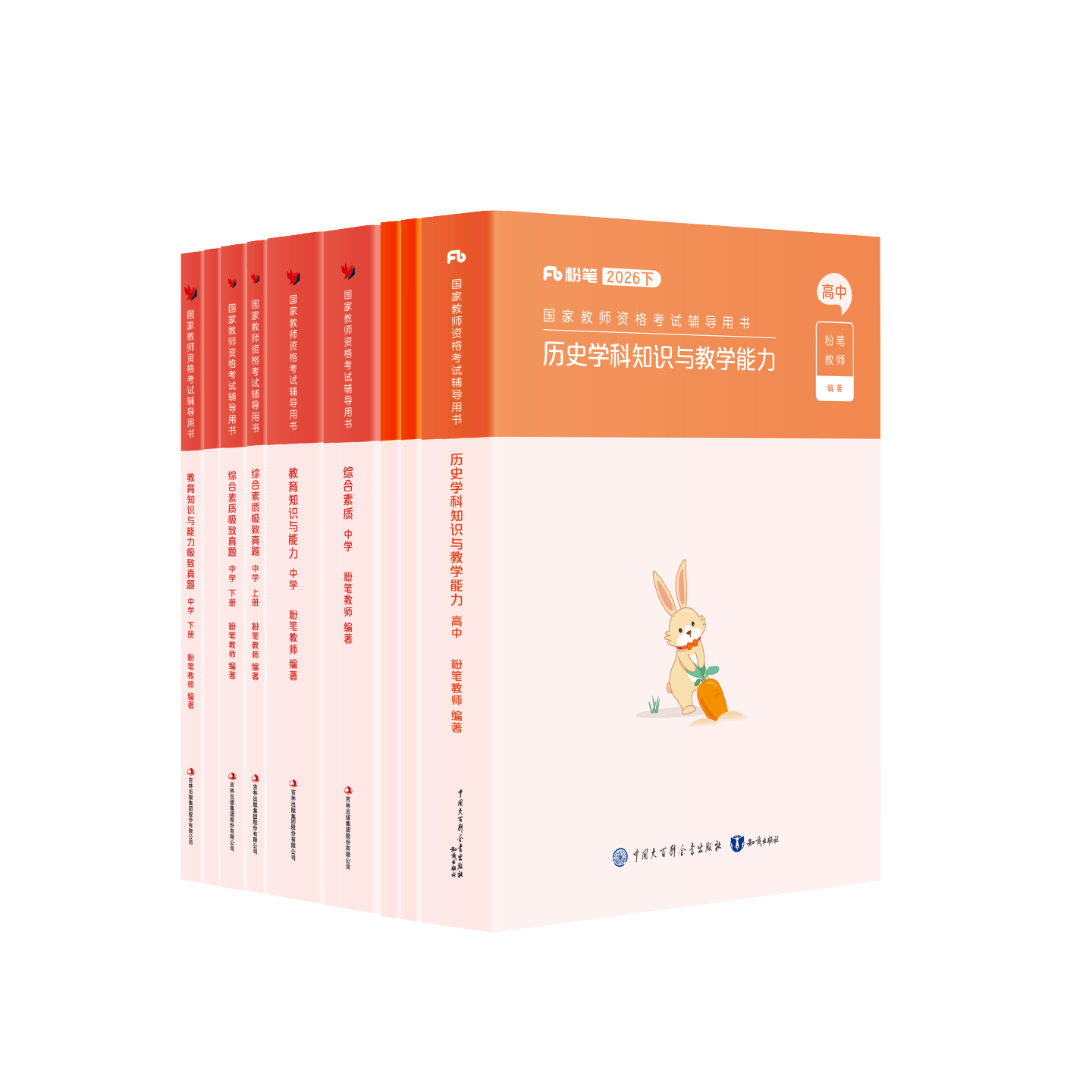 【高中历史】粉笔教资考试资料中学2026下半年教师证资格用书高中历史教资国家教师证资格考试专用教材真题综合素质教育知识与能力