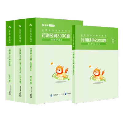 新品粉笔2026行测经典2000题