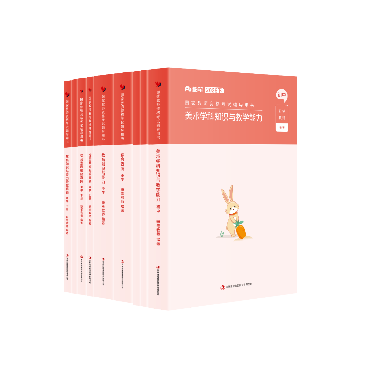 【初中美术】粉笔教资考试资料中学2026下半年教师证资格用书初中美术教资教材国家教师证资格考试教材真题综合素质教育知识与能力