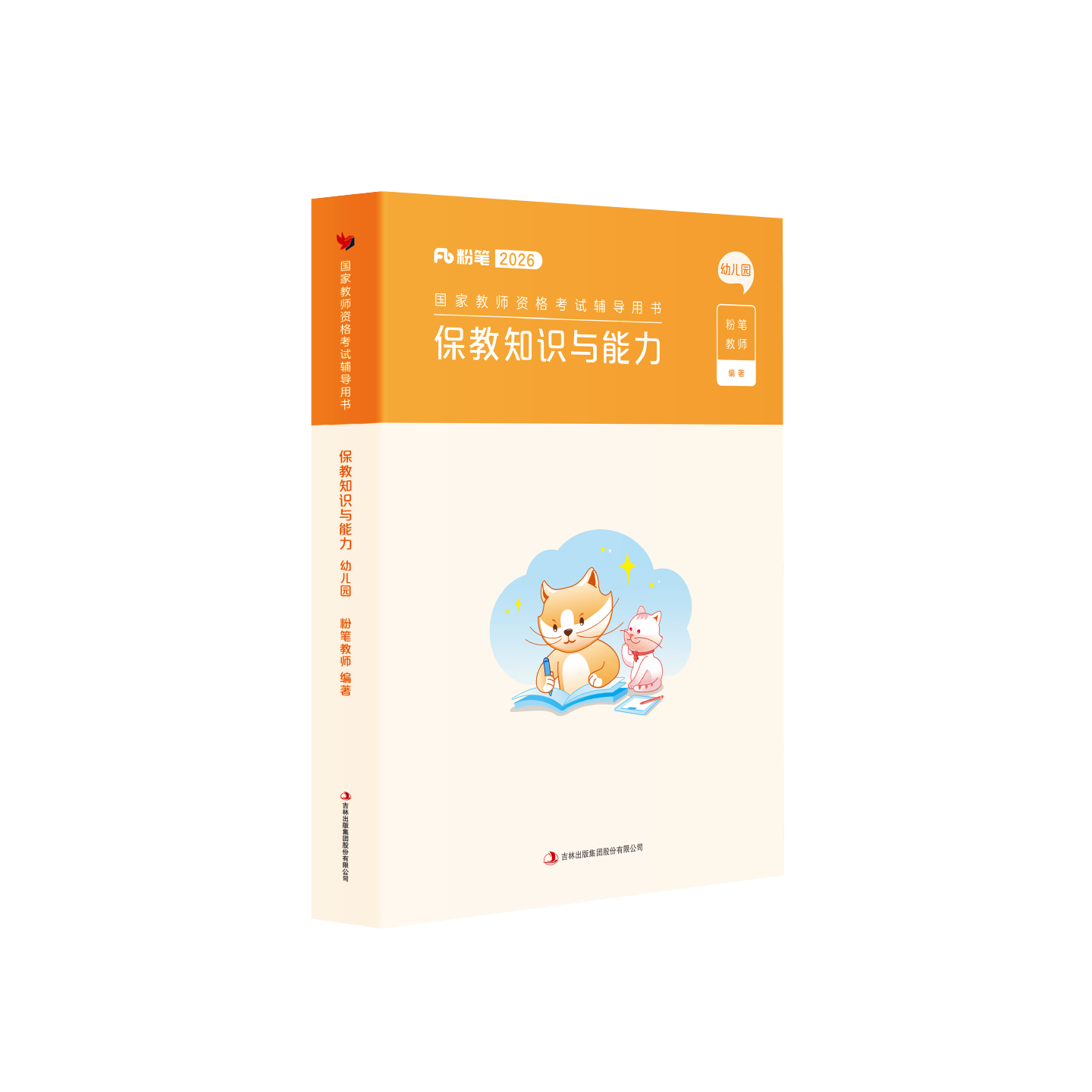 粉笔教资考试资料幼儿园2026下半年幼儿园教师证资格证教材幼教国家教师资格证考试用书幼师证资格证教材保教知识与能力教材幼儿园