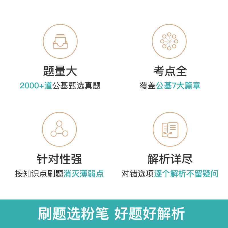 粉笔事业编考试2026公共基础知识2000题事业单位考试用书教材公共基础知识历年真题刷题库四川河南山东山西湖北湖南河北贵州省