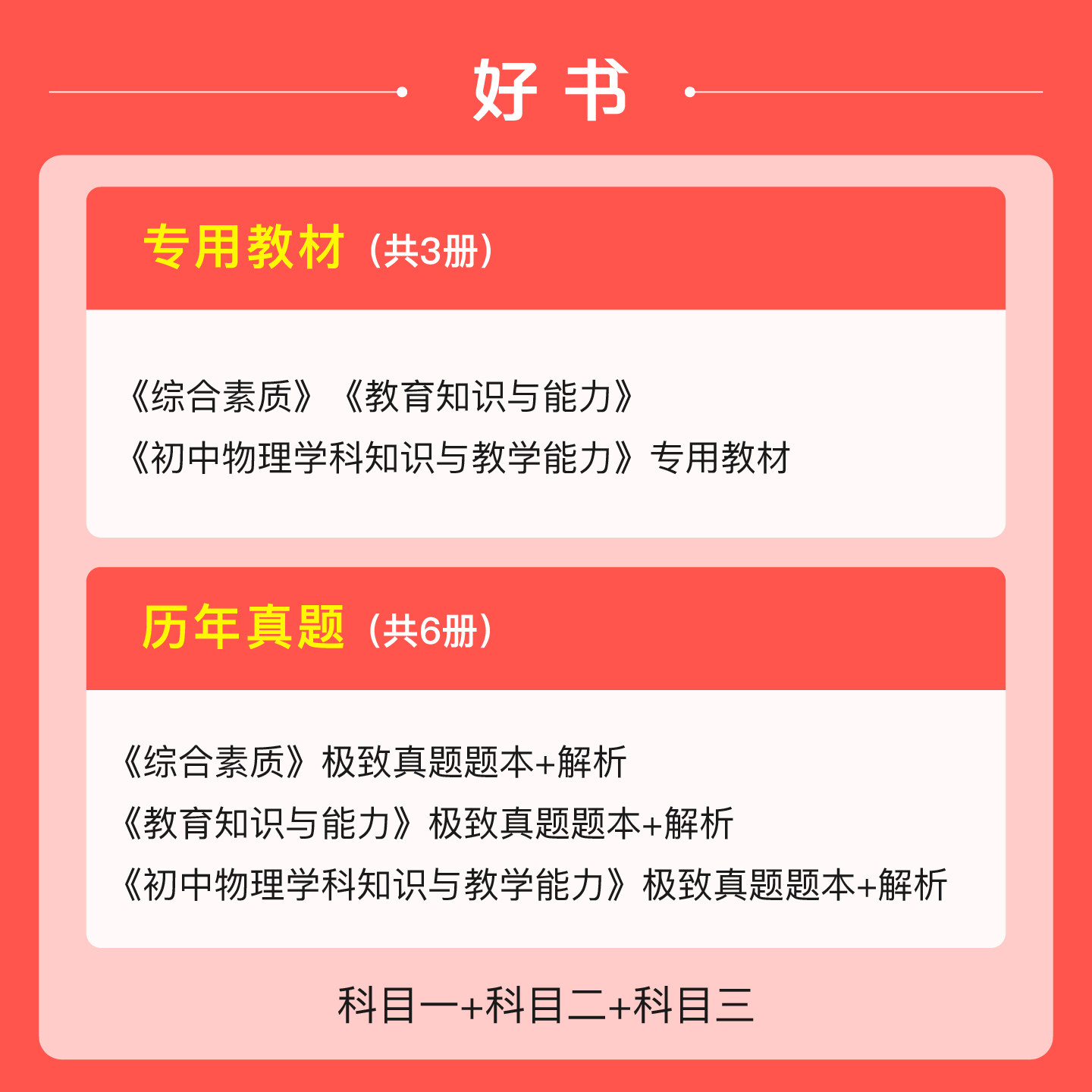 粉笔教资考试资料中学2026年教师证资格用书初中物理教资笔试教材真题综合素质教育知识与能力教师资格证