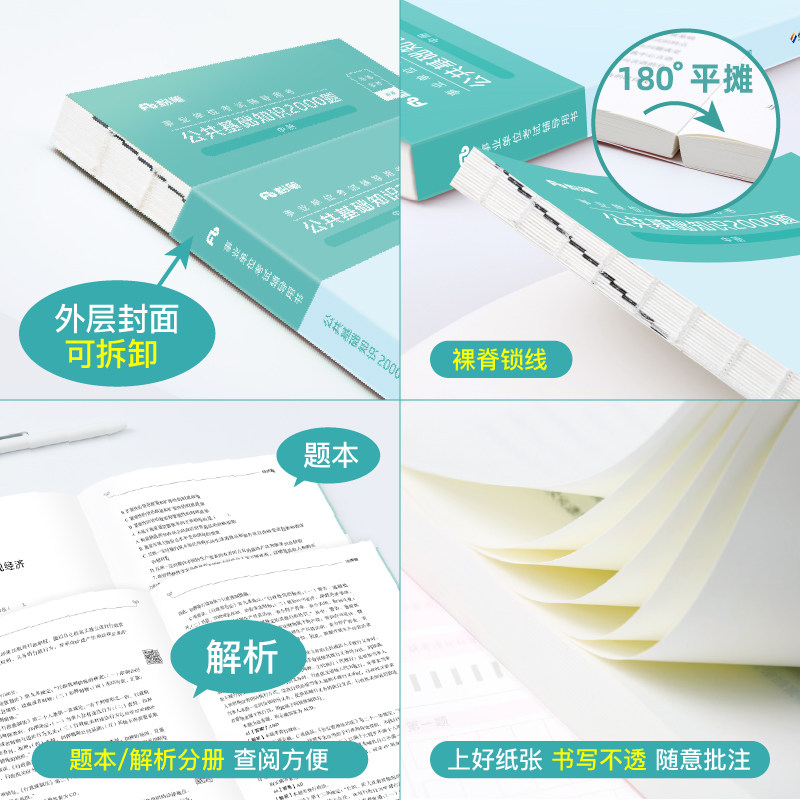 粉笔事业编考试2026公共基础知识2000题事业单位考试用书教材公共基础知识历年真题刷题库四川河南山东山西湖北湖南河北贵州省