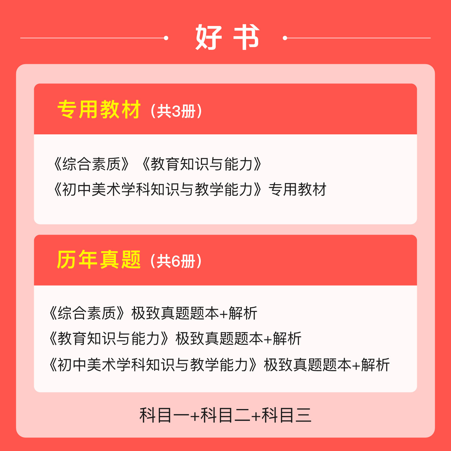 【初中美术】粉笔教资考试资料中学2026下半年教师证资格用书初中美术教资教材国家教师证资格考试教材真题综合素质教育知识与能力