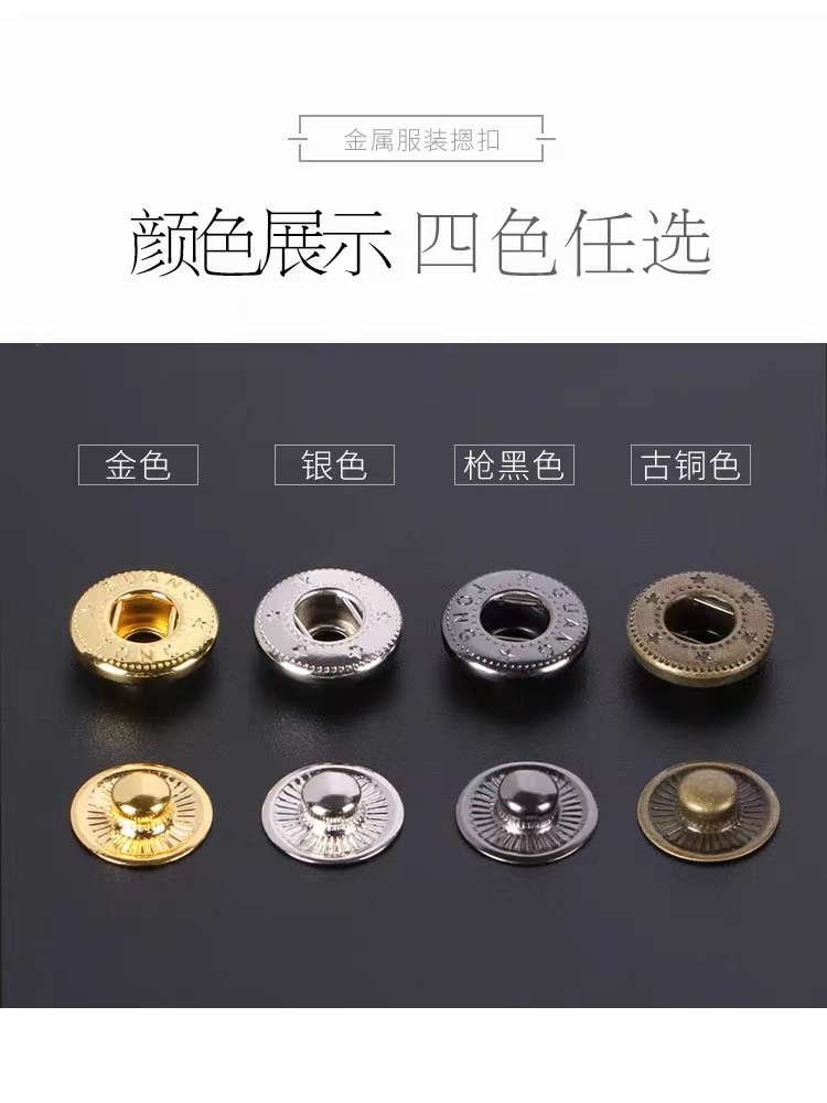 金属扣按扣纽扣牛仔裤扣子四合扣免缝暗扣子母扣衣服扣环圆形钉扣_虎窝淘