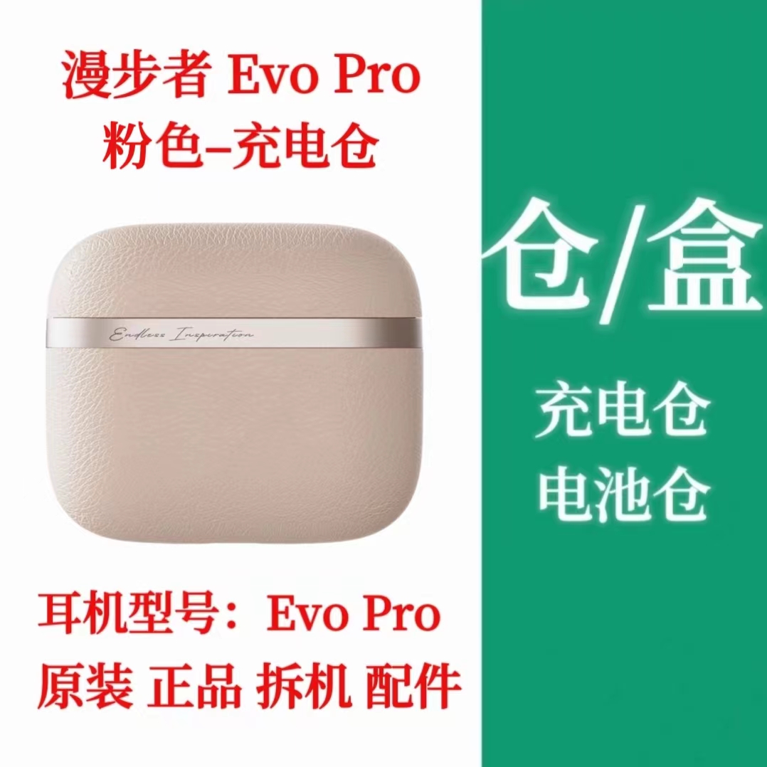 漫步者花再 Evo Pro左耳单只右耳R充电仓补配漫步者evopro充电仓 - 图2