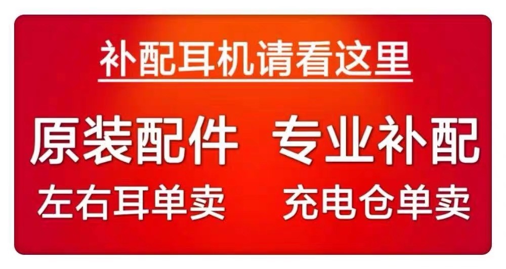 Huawei/华为华为FreeBuds4/4E单只补配件蓝牙耳机左耳右耳充电仓-图1