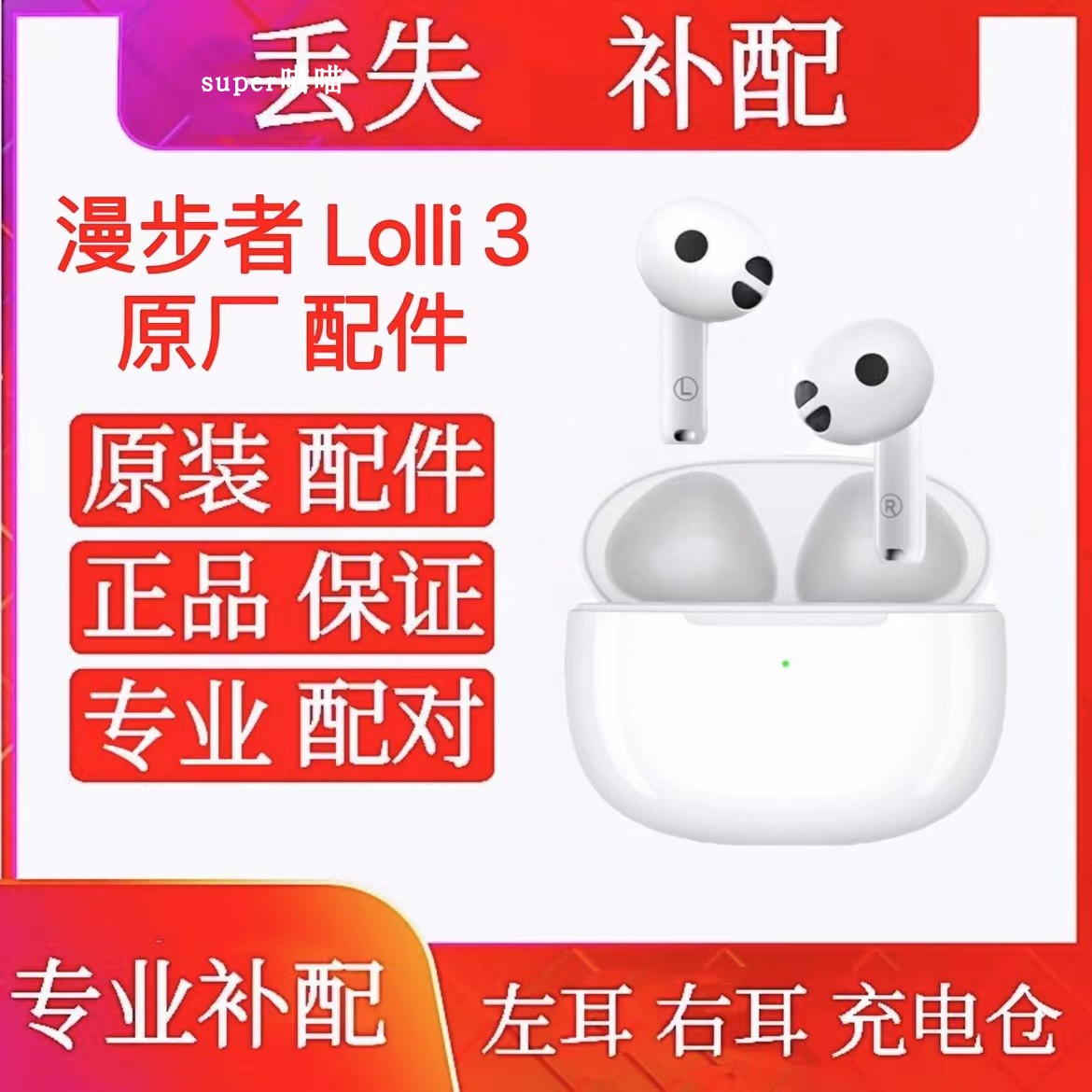 漫步者Lolli3左耳充电仓单只右耳漫步者lolli3右耳电池仓单只耳机 - 图1