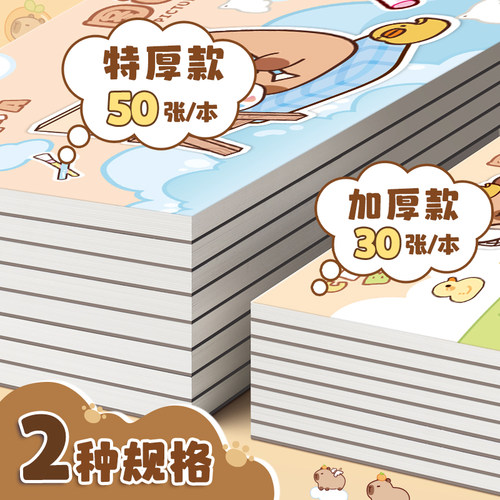 卡皮巴拉A4加厚不易透墨图画本画画本小学生一年级绘画本幼儿园儿童专用美术本画册本二年级男女孩涂色素描本 - 图1