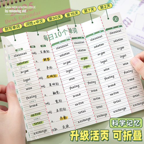 艾宾浩斯英语单词本记忆本听写小学生初中生单词记背神器遗忘记忆曲线单词默写本活页三四年级背单词每日10词 - 图1