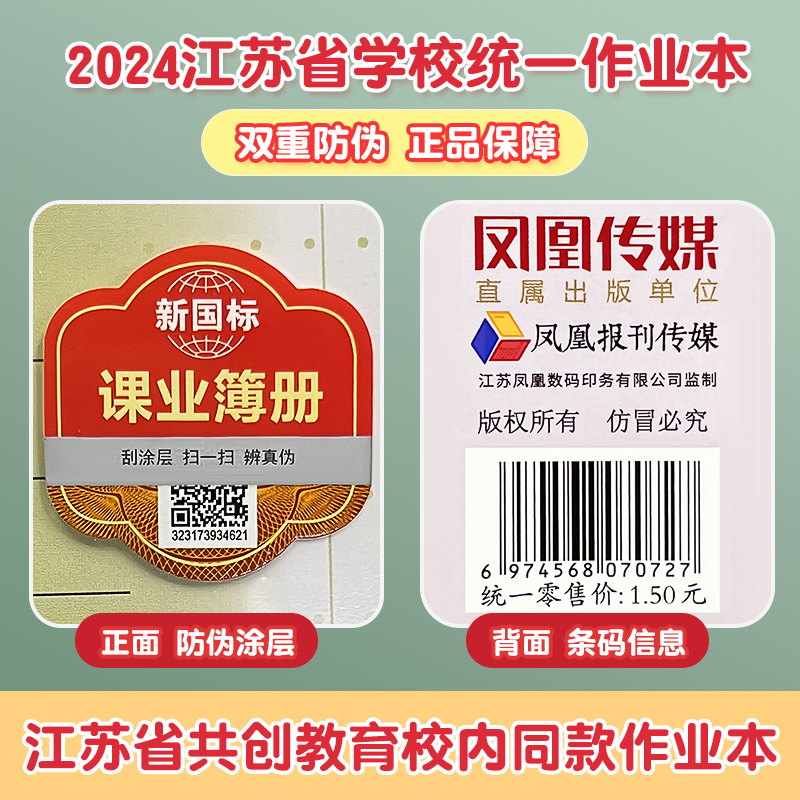 正版凤凰传媒江苏省统一小学生作业本田格本汉语拼音本田字格练字本幼儿园一年级二年级英语本数学本日字格-图1