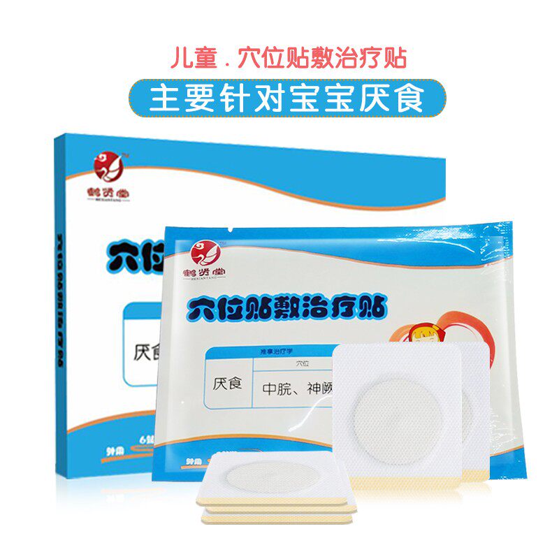 儿童穴位贴压力刺激感冒咳嗽灸贴膏 朱氏堂膏药贴（器械）