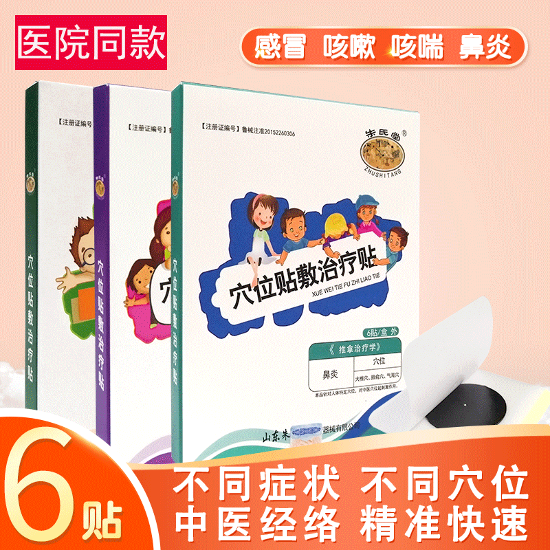 鼻炎感冒灸贴咽喉炎咳嗽哮喘贴膏 朱氏堂膏药贴（器械）