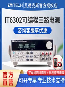 ITECH艾德克斯IT6302三通道可编程线性可调直流稳压电源6322/6332