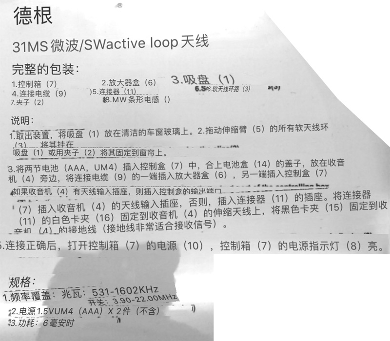 DGEGEN短波天线31MS中波/全波段有源收音机外接线加强接收信号 - 图2