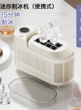 快速制冰机小型家用车载