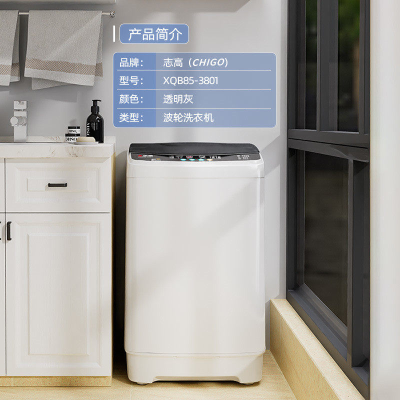 志高7.5 kg全自动家用小型洗衣机 志高德姆勒洗衣机