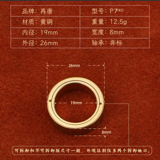再唐P7pro段落戒指 棘轮指环黄铜解压玩具手把件EDC高顺滑可拆卸