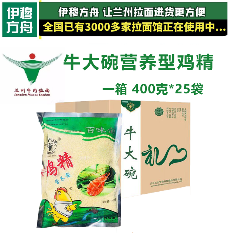 牛大碗百味全清真鸡精400gX25袋调味料商用牛肉面拉面炒菜调料-图1