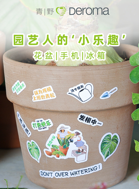 帝罗马原创花盆贴纸青野贴纸
