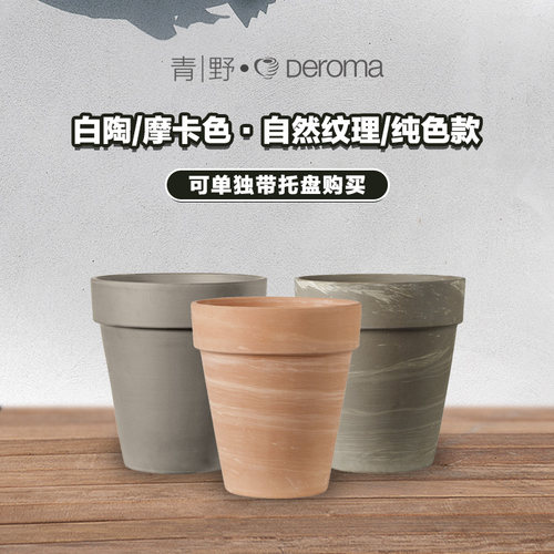 青野【量贩价】DEROMA帝罗马意大利进口红陶盆大花盆多肉植物带托 - 图0