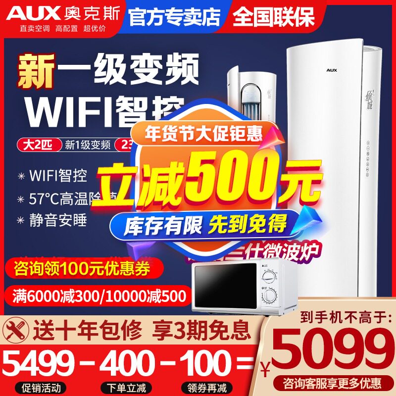 aux /奥克斯51r3nhab1 2匹柜机 砚普大家电空调