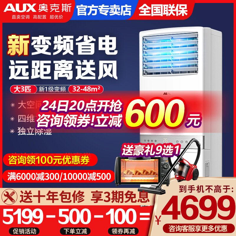 aux /奥克斯新能效3匹冷暖柜机 砚普大家电空调