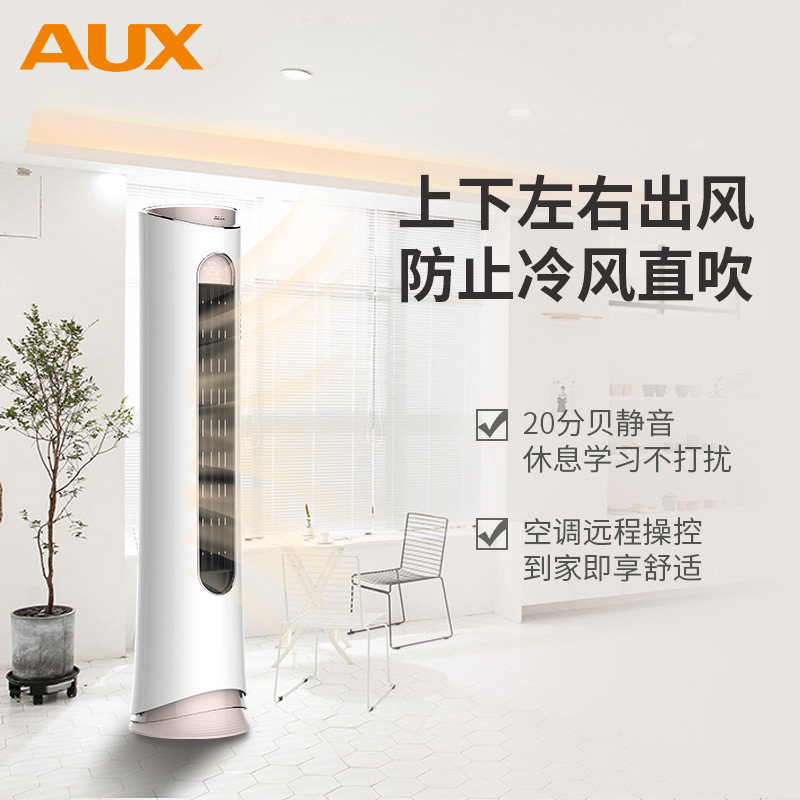 【新一级能效】奥克斯3匹立式柜机 砚普大家电空调