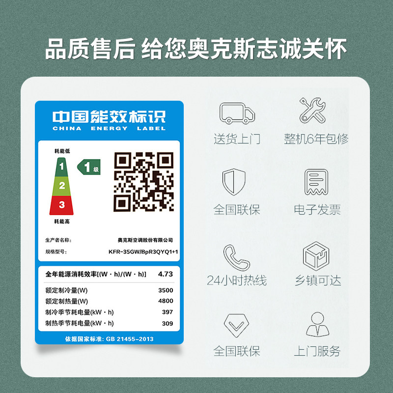 奥克斯35r3qyq1大1.5匹冷暖空调 砚普大家电空调