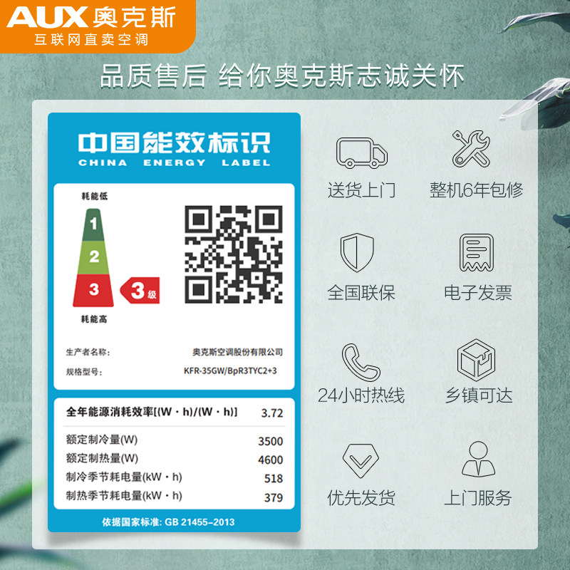 aux /奥克斯35bptyc大1.5匹 砚普大家电空调