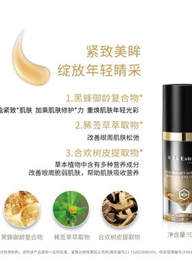 瑞斯美眼精华焕彩紧实滋润眼部