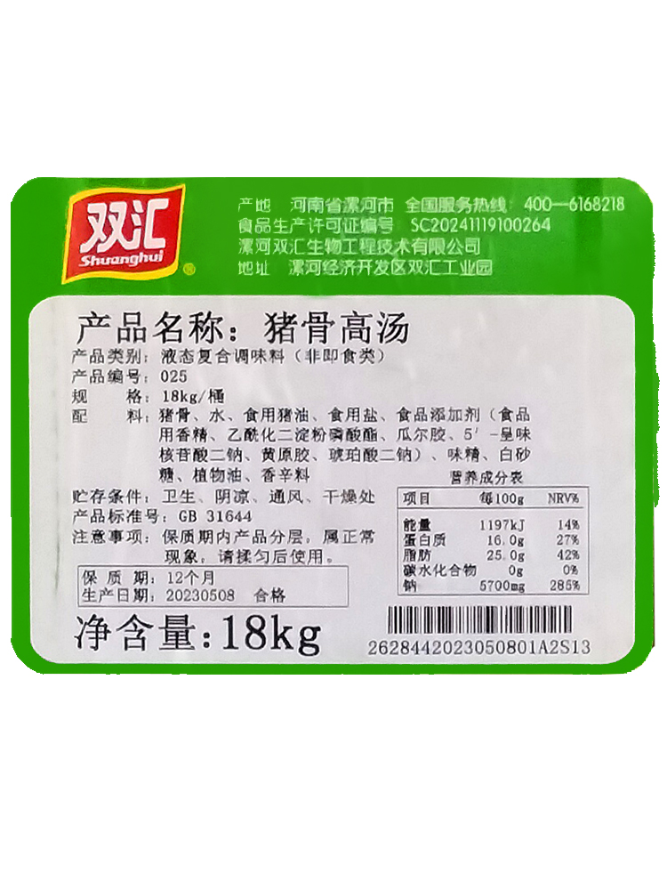 双汇025猪骨高汤桶装18kg 浓缩商用大骨浓汤膏麻辣烫火锅渔粉汤底 - 图2