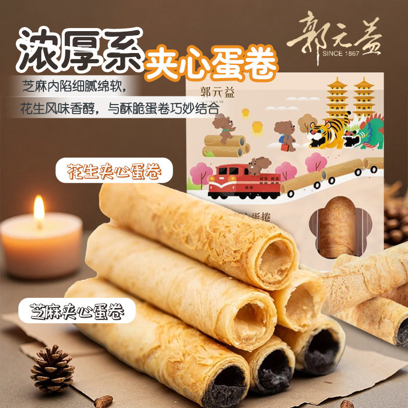台湾百年品牌郭元益湾古法手工蛋卷零食厚实饱满蛋香浓郁顺丰包邮,淘宝优惠券,粉丝福利购,淘宝优惠卷