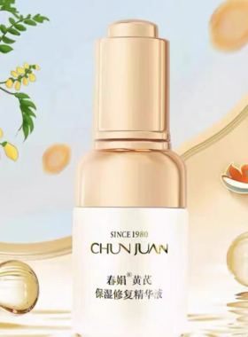 春娟精华液30ml【专柜正品】